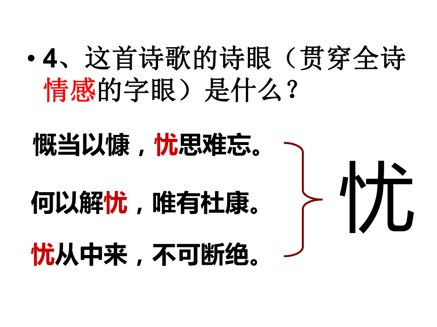 2021-2022学年高中语文统编版必修上册7.1《短歌行》课件23张