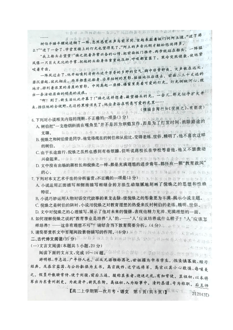 辽宁省本溪县高中2020-2021学年高二上学期第一次月考语文试题 图片版含答案