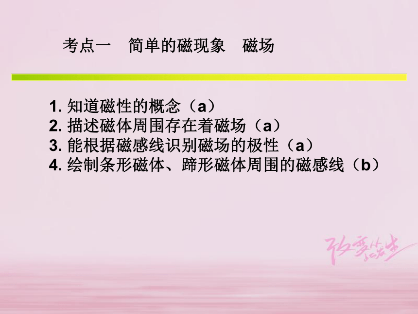 浙江省2018年中考科学系统复习专题38电和磁