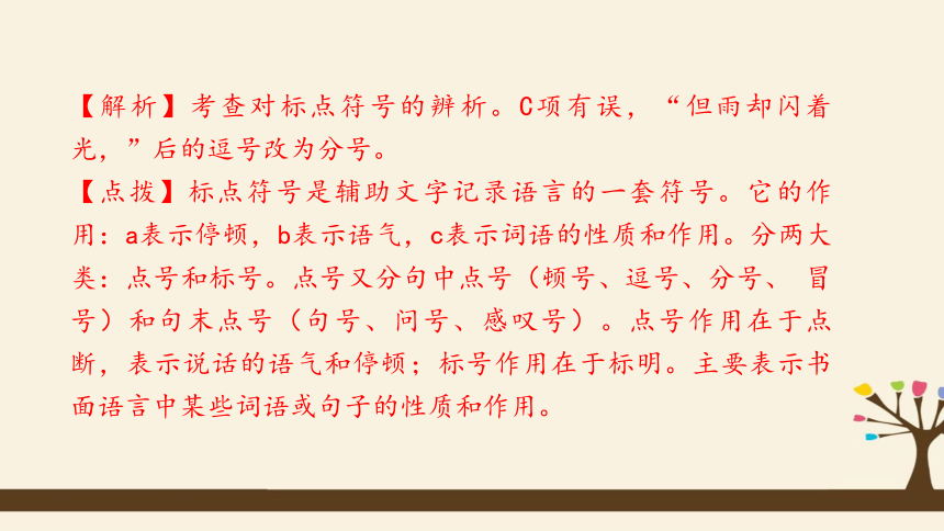 七年级语文上册-期中复习课件：专题 标点符号、文学常识、修辞（共42张PPT）