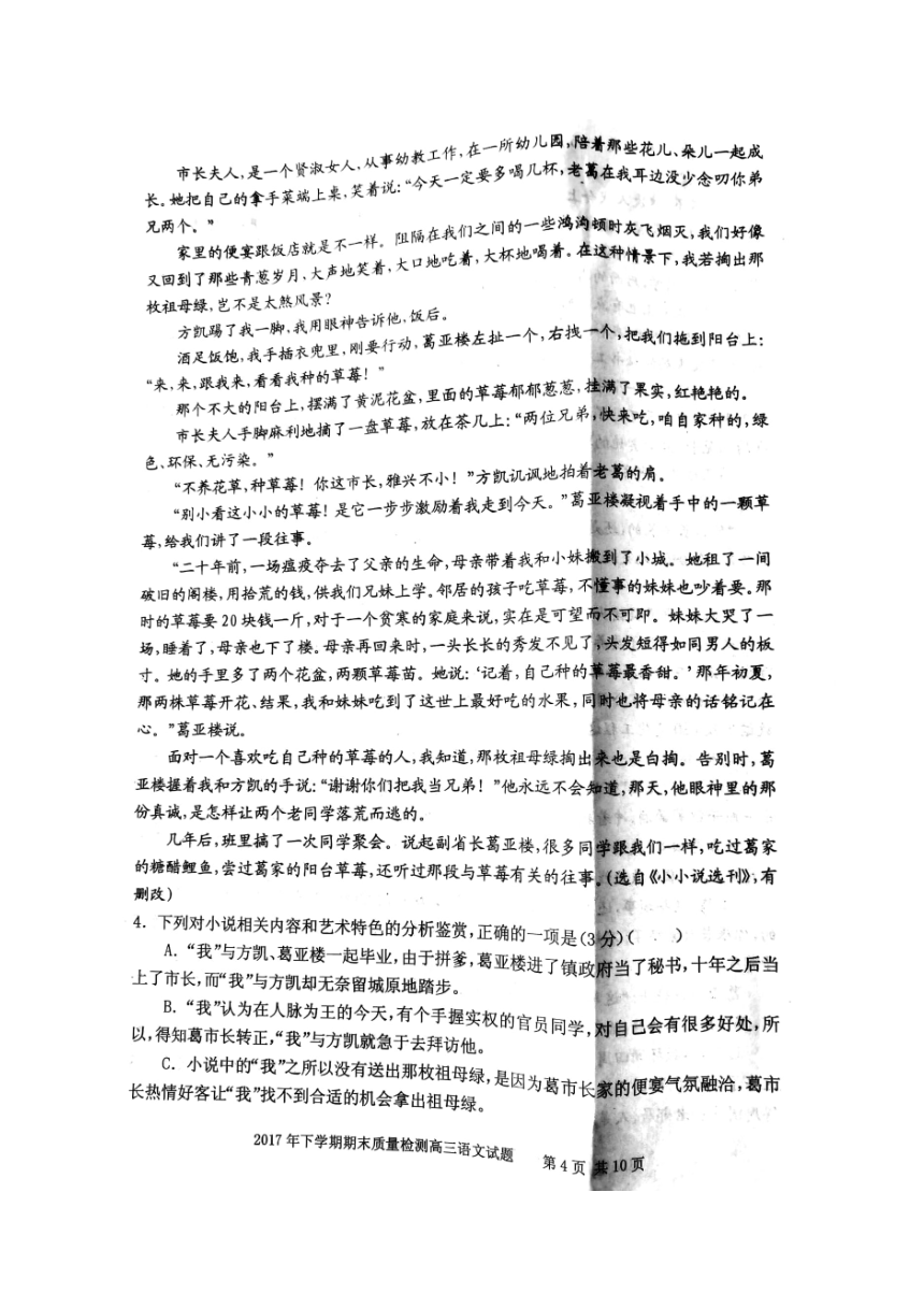 湖南省衡阳县2018届高三2月联考语文试题（图片版含答案）