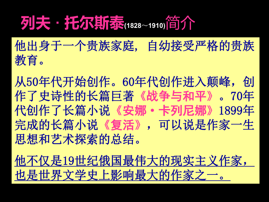 7*列夫托尔斯泰 课件（共39张PPT）