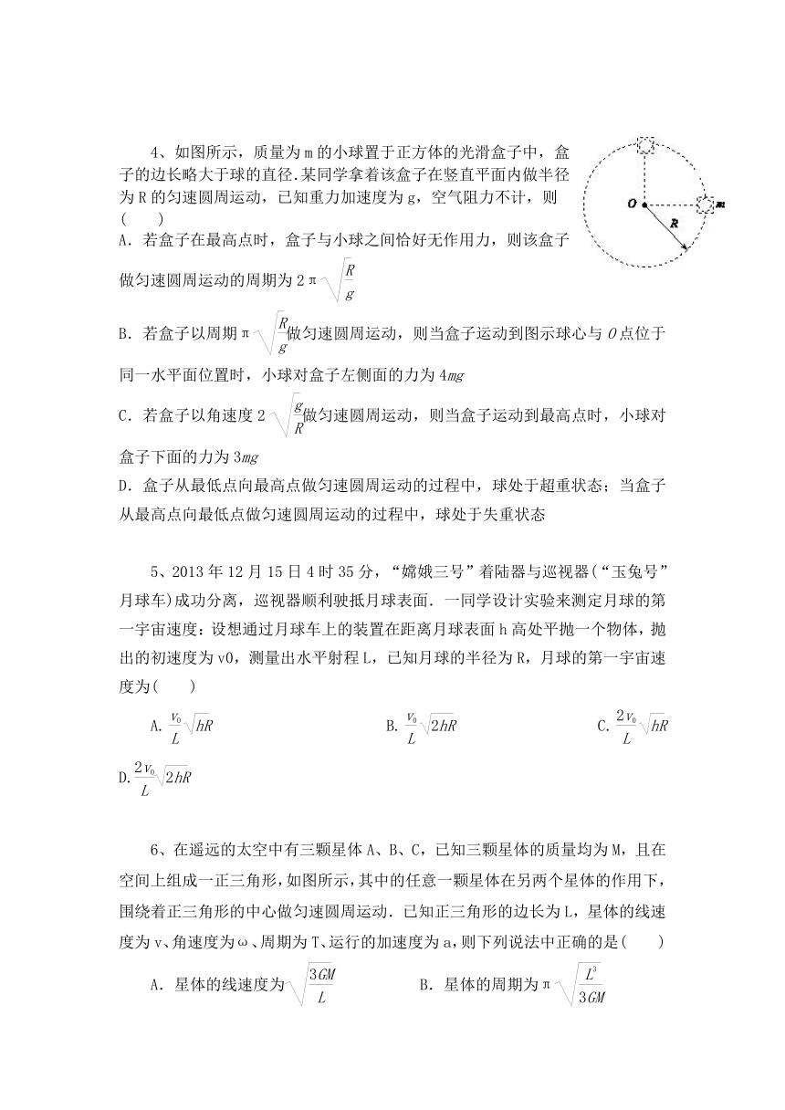 新疆阿克苏市农一师中学2018届高三上学期第二次月考物理试卷 Word版含答案