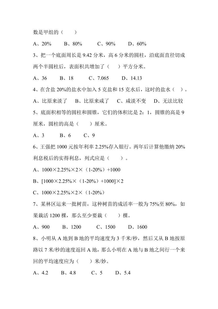 2014年湖南小升初考试数学模拟卷（四）（无答案）
