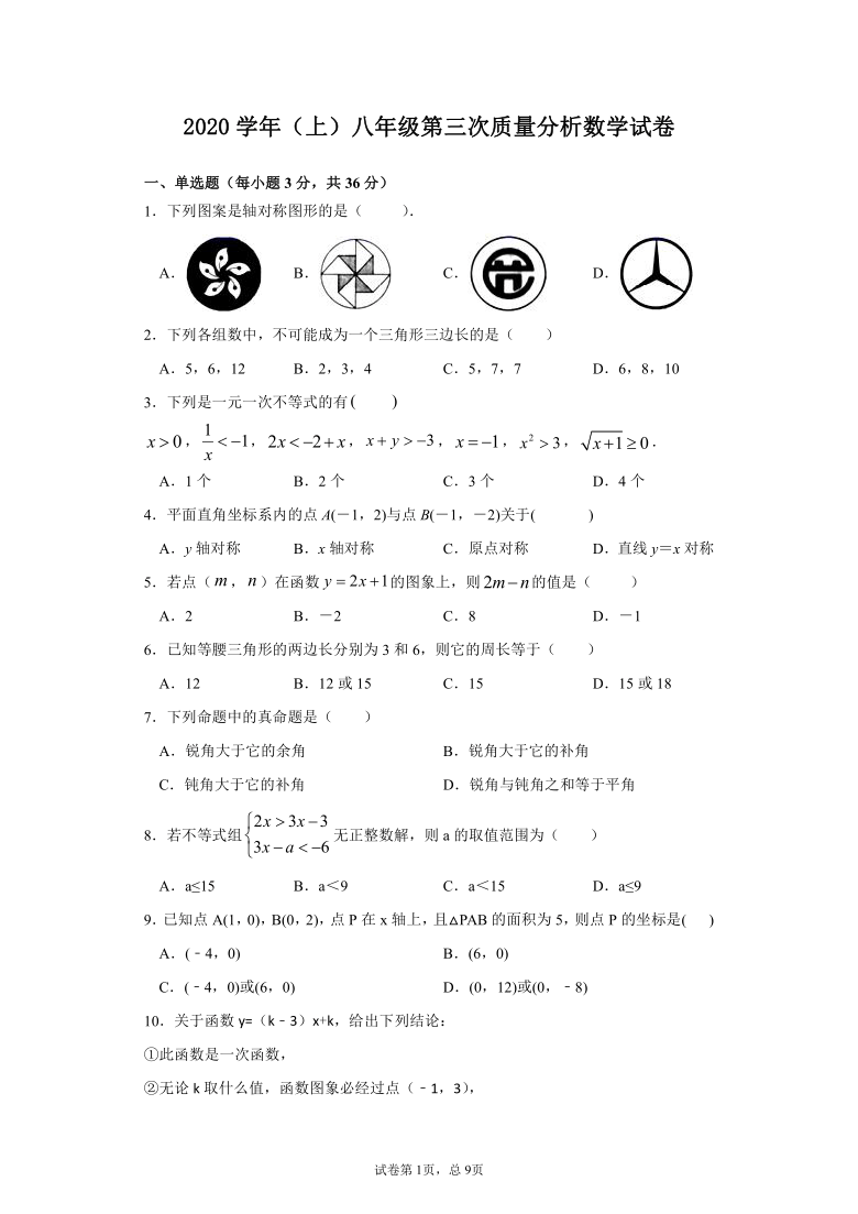 浙江省宁波市江北区2020-2021学年第一学期八年级数学第三次质量分析试卷（word版，含答案）