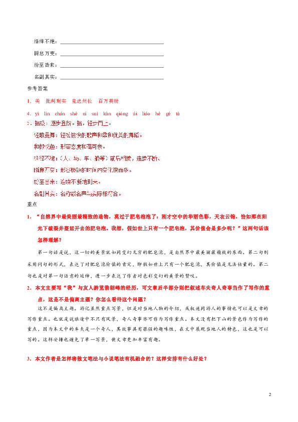 人教版语文初中八年级下册知识讲解，巩固练习（教学资料，补习资料）：第19课 登勃朗峰含答案