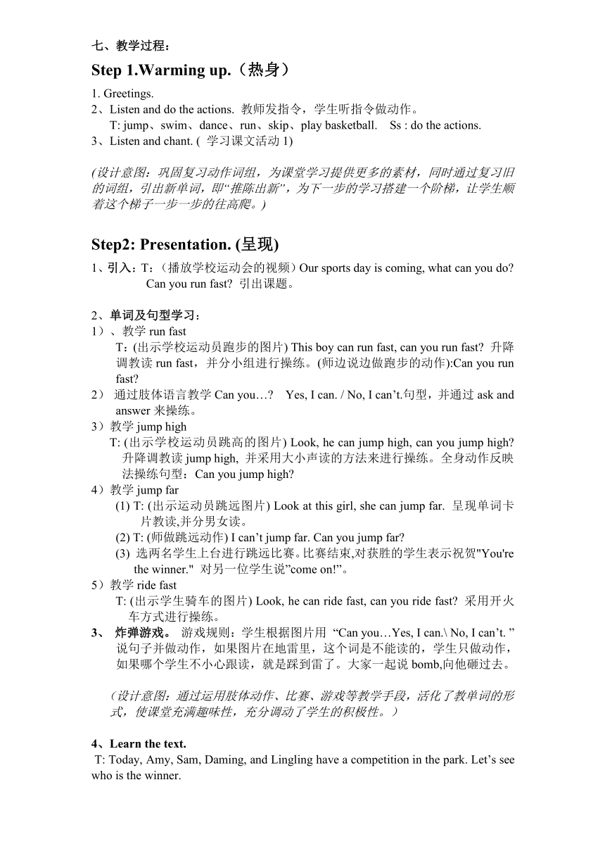 Module 5 Unit 1 Can you run fast 教案