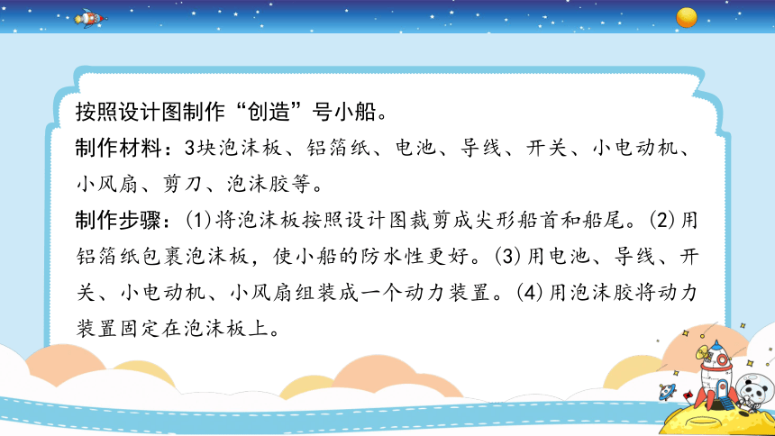 教科版2017秋五年級下冊27製作與測試我們的小船課件16張ppt