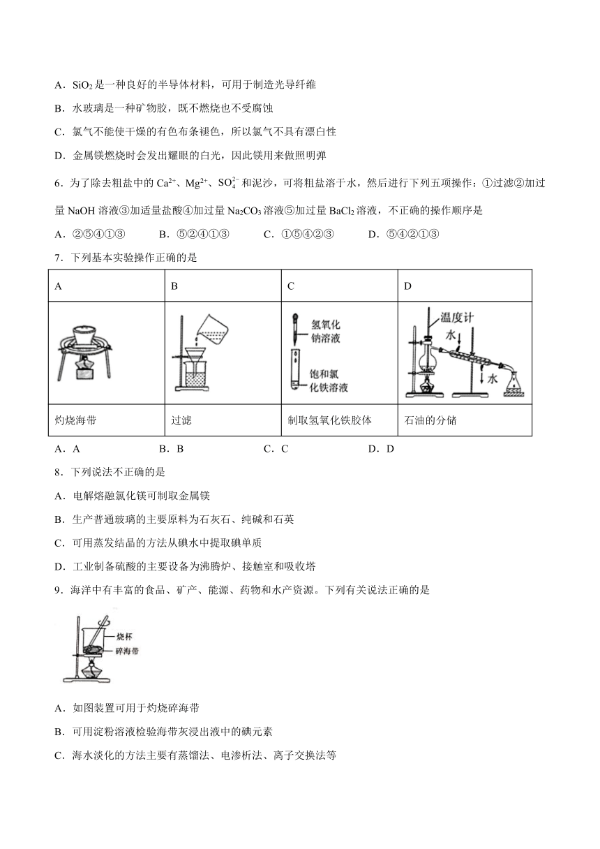 2021-2022学年高一上学期化学苏教版（2019）必修第一册专题3 第三单元海洋化学资源的综合应用 同步练习 （含解析）