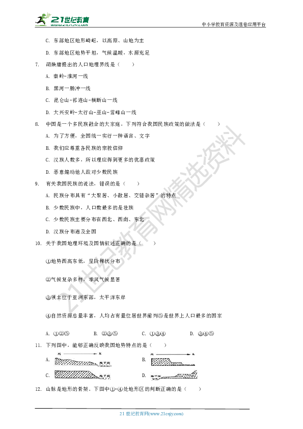 2019-2020学年第一学期人教版（新课标）地理八年级期中测试题2（含答案）（范围：一二章）