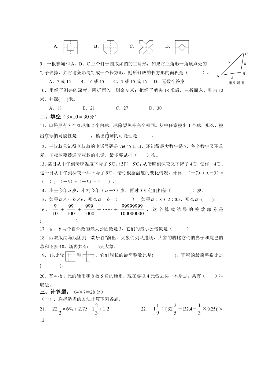 2014年长沙四大名校重点初中小升初数学试卷第15套