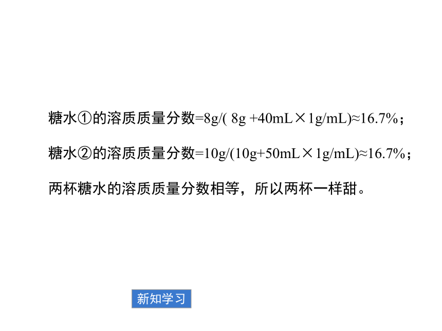 第二节 溶液组成的定量表示 课件（24张PPT）