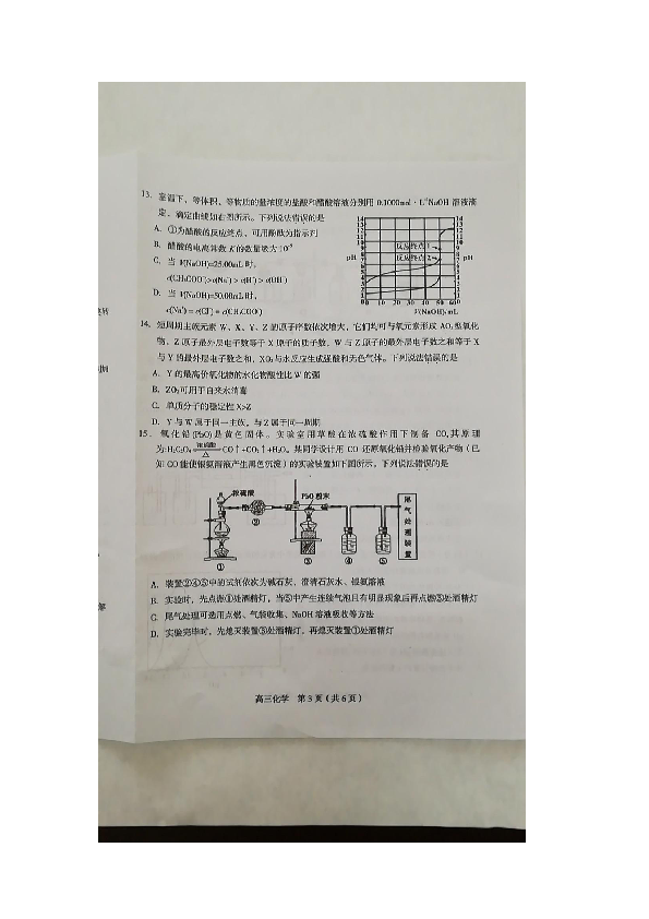 福建省龙岩市2019届高三上学期期末教学质量检查化学试题 扫描版