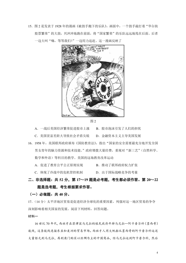 广东省深圳市2021届高三4月第二次调研考试历史试题（Word版）