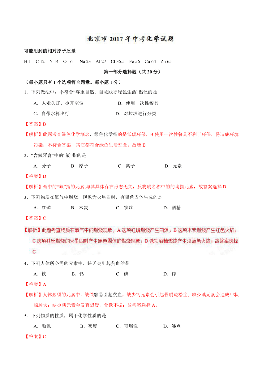 2017年北京市中考化学试卷（解析版）