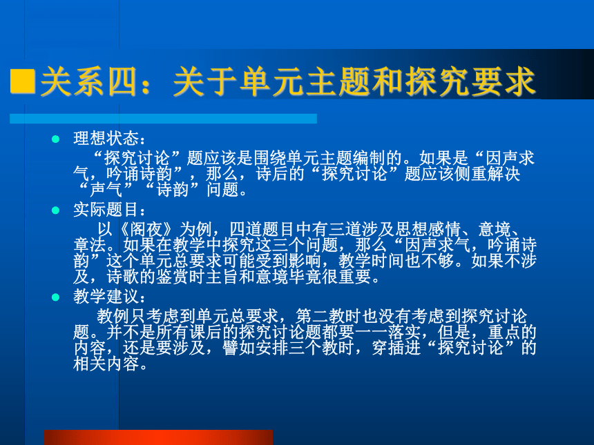 《中国古代诗歌散文欣赏》如何教