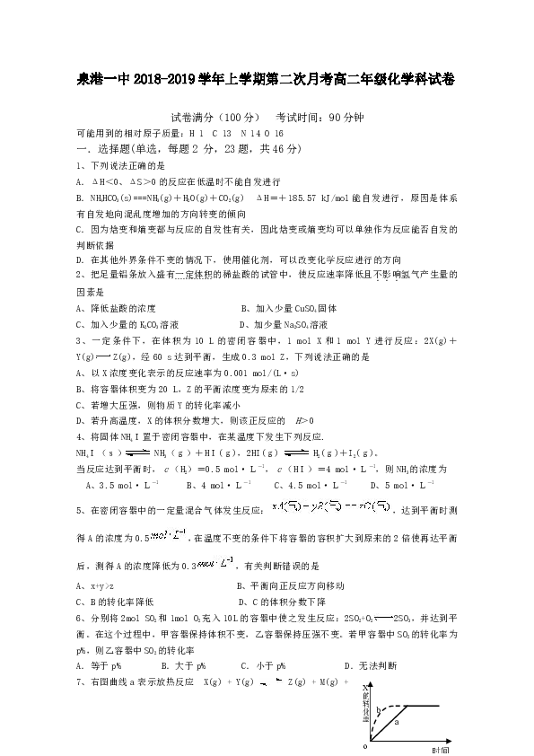 福建省泉州市泉港区第一中学2018-2019学年高二上学期第二次月考试题 化学