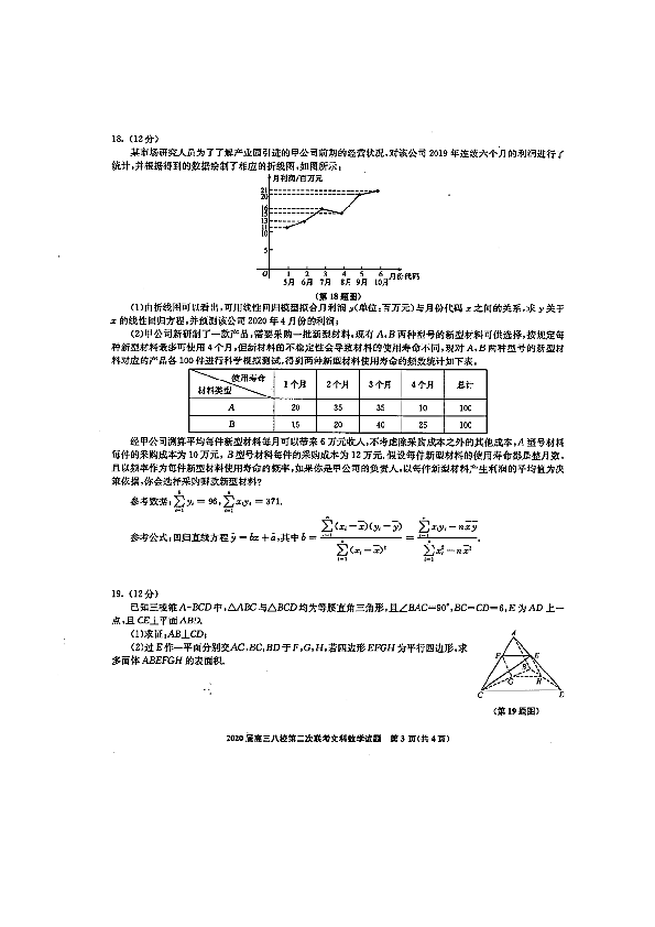 湖北省华师一附中、黄岗中学等八校2020届高三第二次联考文科数学试卷及答案解析(2020.5.12考试）