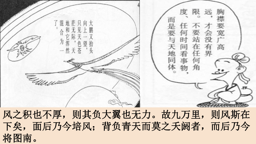 《鹏之徙于南溟》课件（36张PPT）  2021—2022学年人教版高中语文选修《先秦诸子选读》