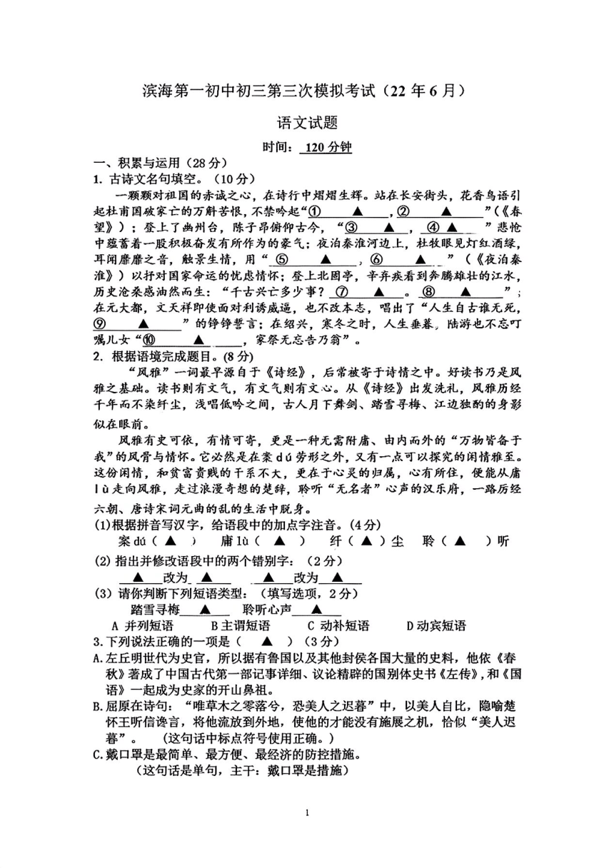 2022年江蘇省鹽城市濱海縣第一初級中學中考三模語文試卷圖片版無答案