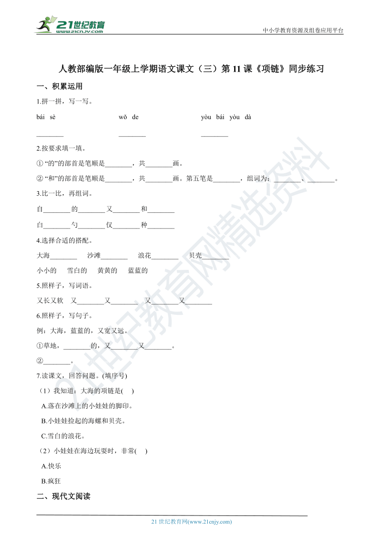 第11课《项链》同步练习（含答案）