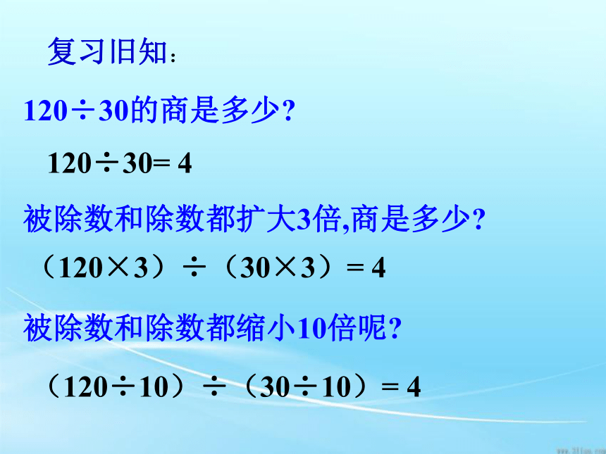 人教版数学五年级下册《分数的基本性质》课件