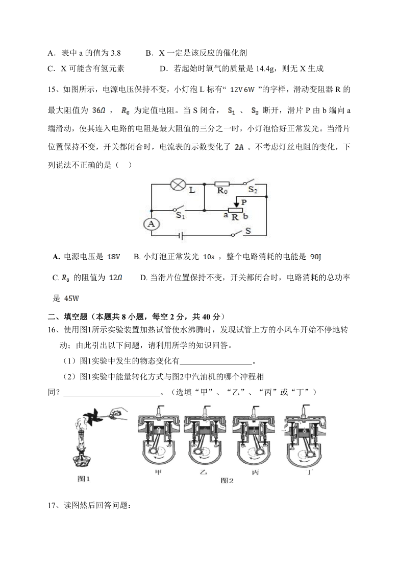 浙江省绍兴市柯桥区联盟校2020-2021学年第二学期九年级3月独立作业科学试题（word版，含答案）