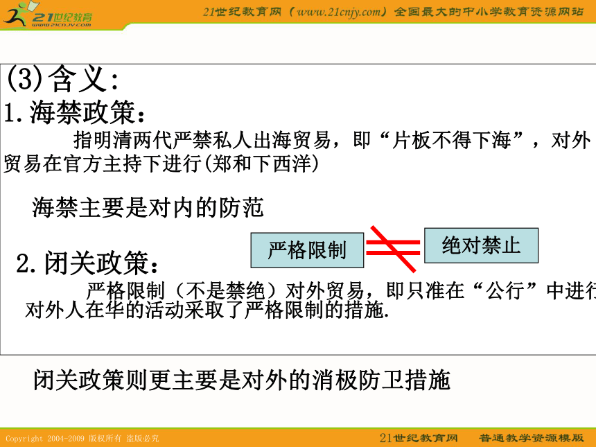 2010届高考历史专题复习系列42：《古代中国的经济政策》