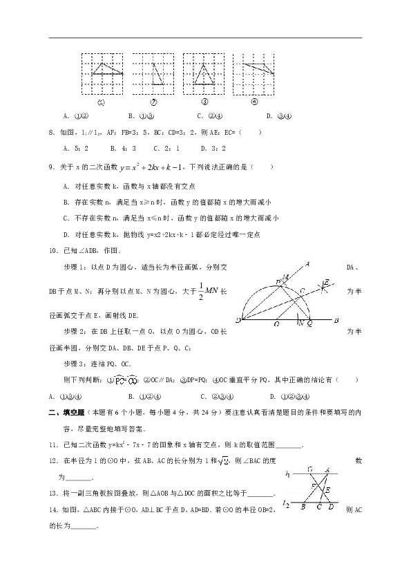 浙江省杭州市萧山区空港片学区2018-2019学年九年级上学期全科竞赛数学试题（含答案）