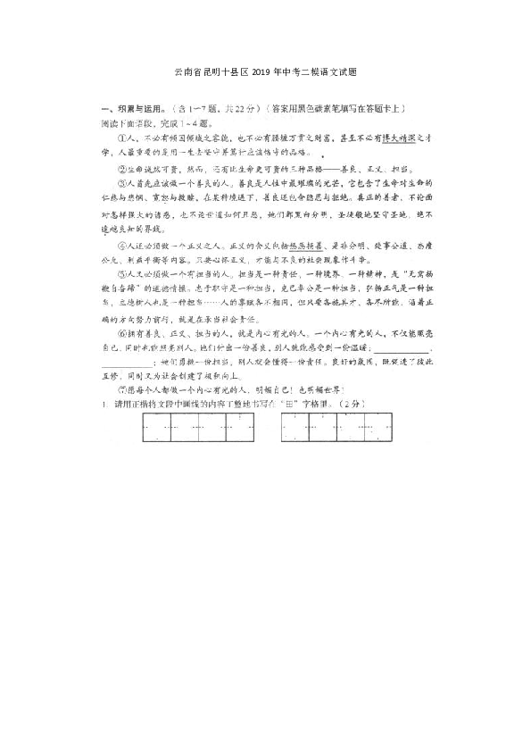云南省昆明十县区2019年中考二模语文试题（图片版）