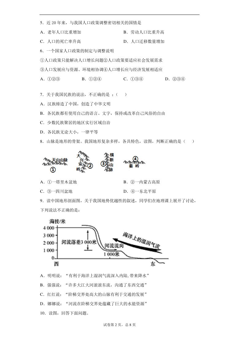 辽宁省盘锦市大洼区2020-2021学年八年级上学期期末地理试题(word版 含解析）