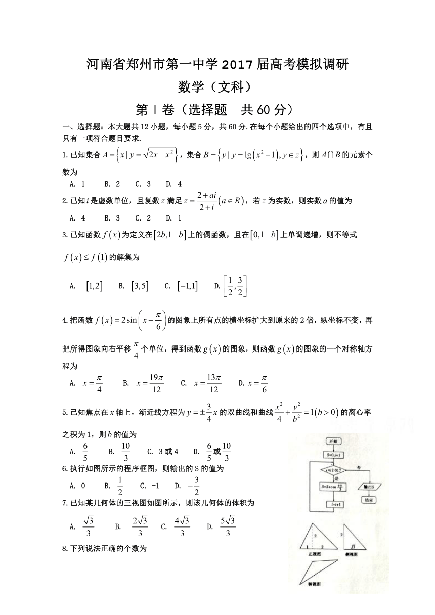 河南省郑州市第一中学2017届高三4月模拟调研数学（文）试题 Word版含答案