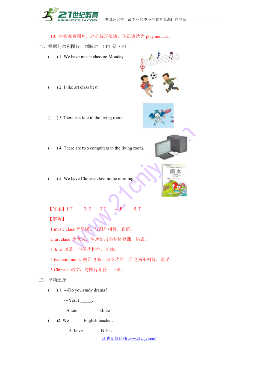 Unit 3  What subject do you like best  Lesson18  练习 (含答案解析）