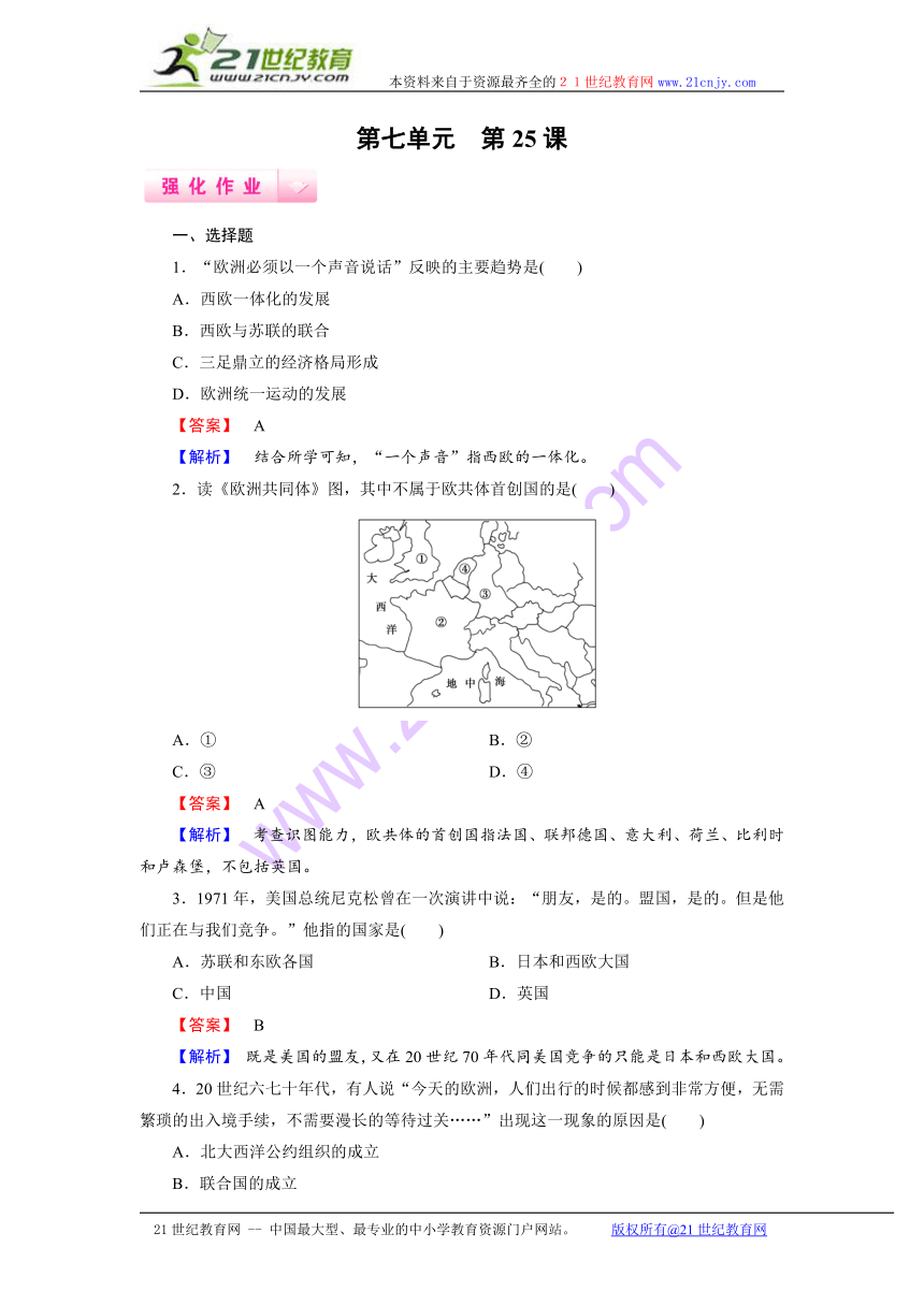 《成才之路》2014-2015上学期高一历史岳麓版必修1强化作业：第25课世界多极化趋势