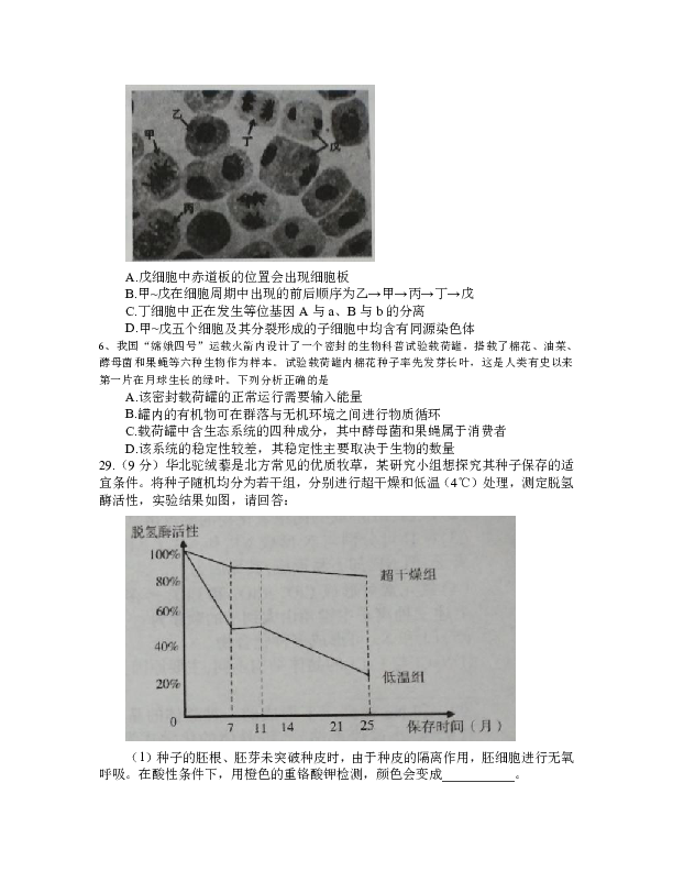河北省石家庄市2019届高三一模生物B卷