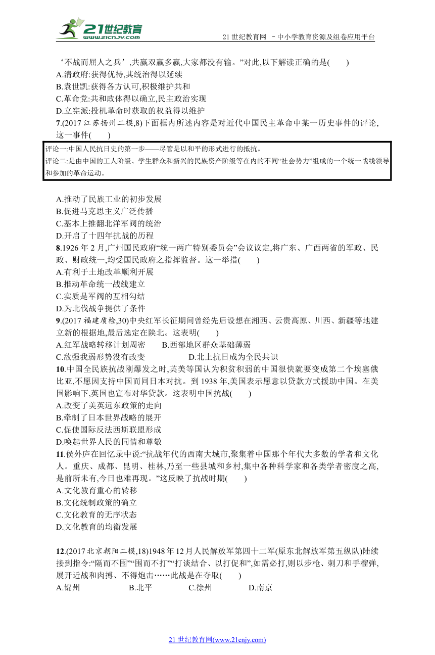 高考历史一轮专题质检：二 近代中国维护国家主权的斗争和民主革命