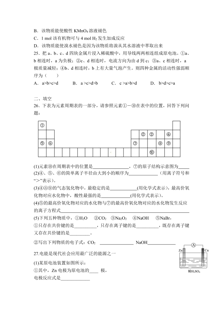 新疆呼图壁县第一中学2019-2020学年高一下学期期末考试化学试卷