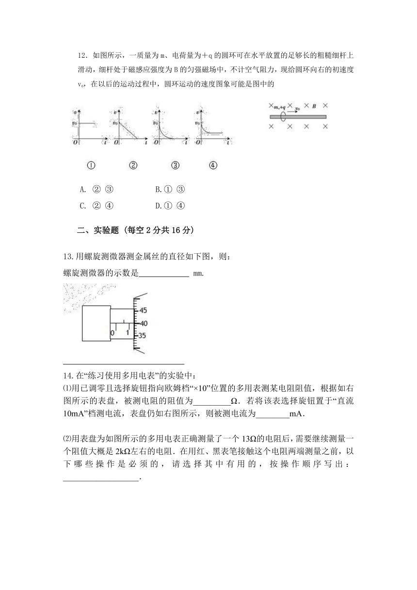 福建省泉州一中2012-2013学年高二上学期期末考试物理试题