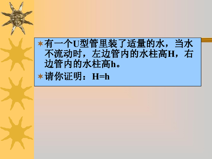 82液體壓強的應用連通器