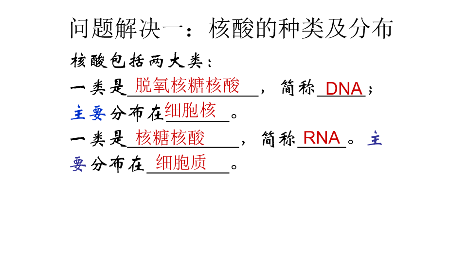 高中生物人教版必修1第二章 《遗传信息的携带者——核酸》 课件(共25张PPT)