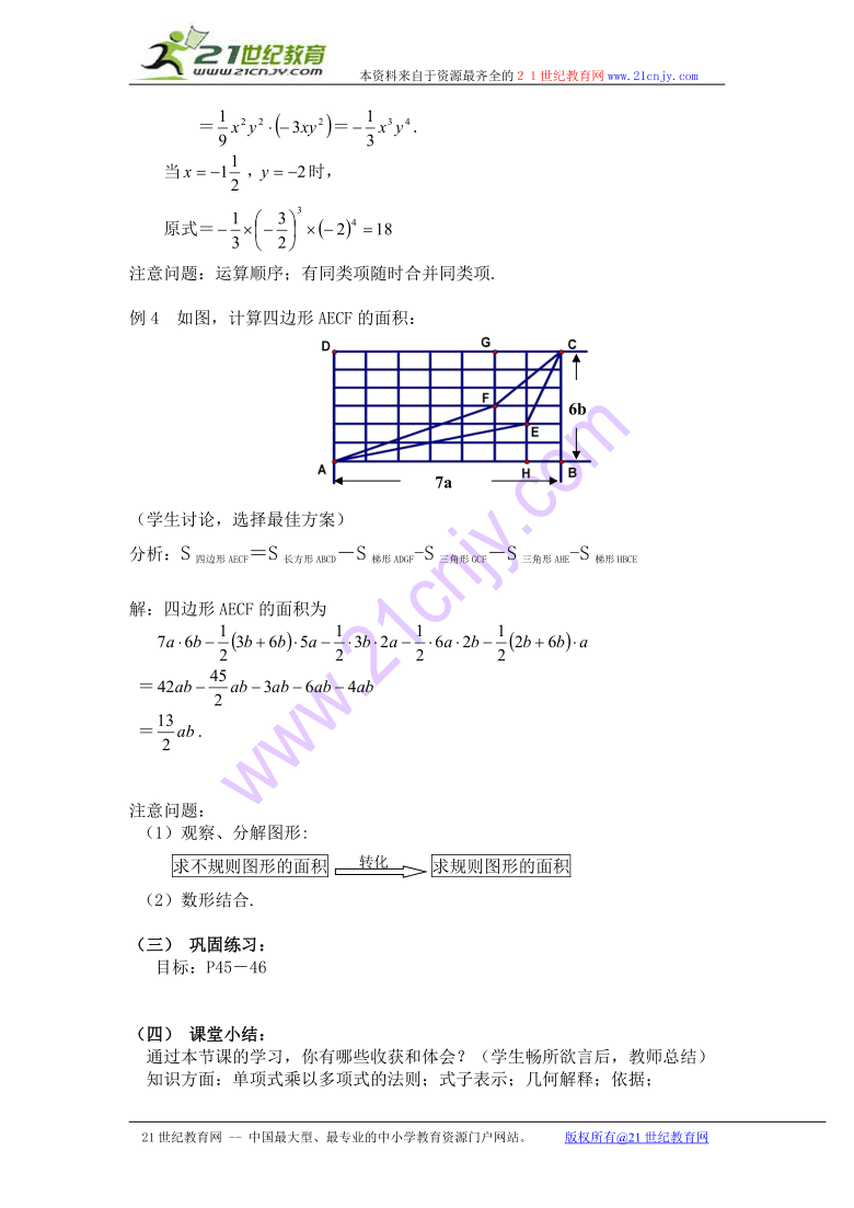 数学：7.3.2单项式与多项式相乘教案（北京课改版七年级下）