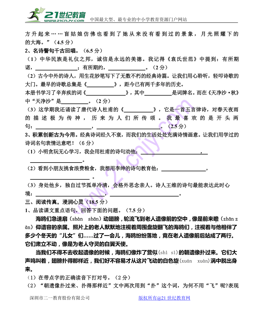 [首发]六年级上册语文期末质量检测真题｜2017-2018河北省卢龙县（含答案）