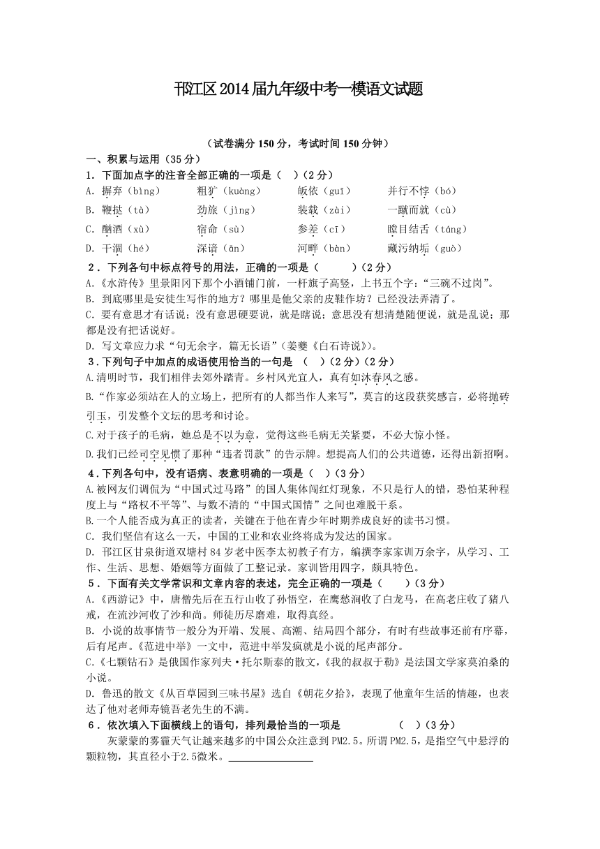 江苏省扬州市邗江区2014届九年级中考一模语文试题