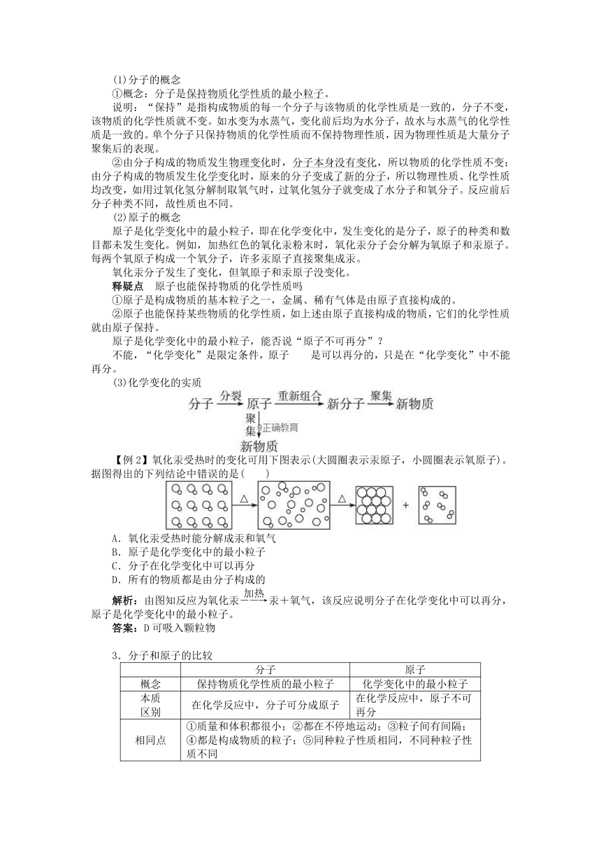 3.1分子和原子习题(含解析）