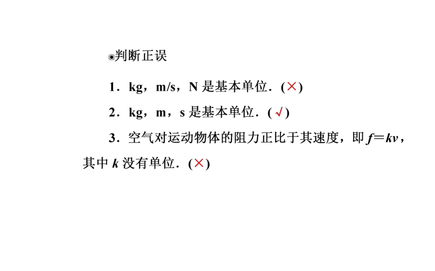 人教版物理必修1同步课件：第4章4力学单位制  40ppt