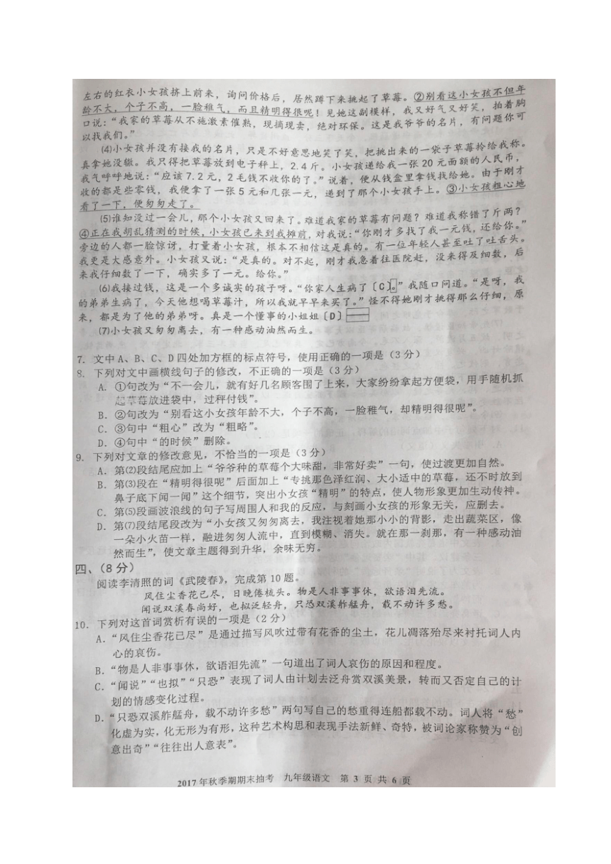 广西岑溪市2018届九年级上学期期末考试语文试题（图片版，无答案）