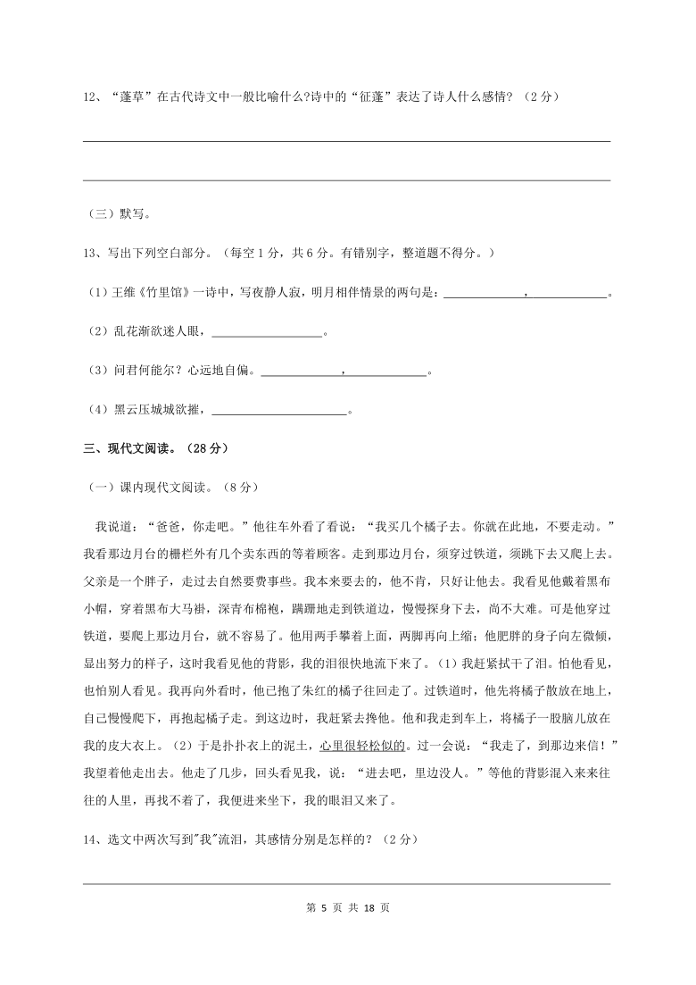 四川省眉山市东坡区百坡初级中学2020-2021学年第一学期八年级语文开学考试试题（word版，含答案）