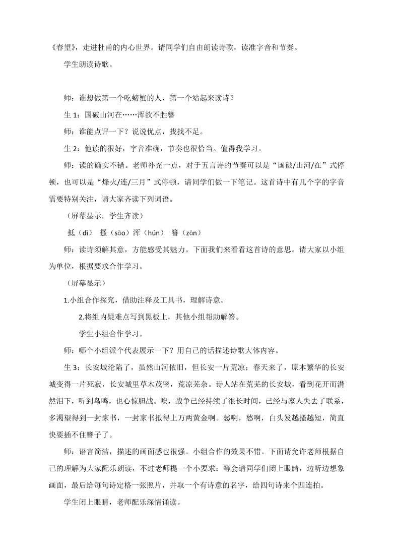 位卑未敢忘忧国 —群诗《春望》《茅屋为秋风所破歌》《闻官军收河南河北》整合课【课堂实录】