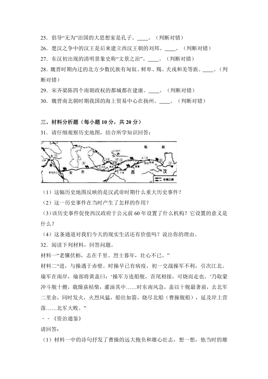 湖南省湘潭市2016-2017学年七年级（上）期末历史试卷（解析版）