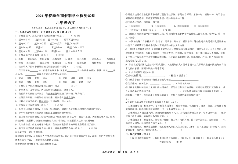 甘肃省酒泉市金塔县2020-2021学年第二学期九年级语文开学考试试题（word版含答案）